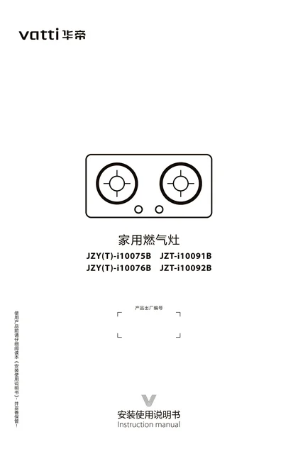 vatti 华帝JZT-i10092B